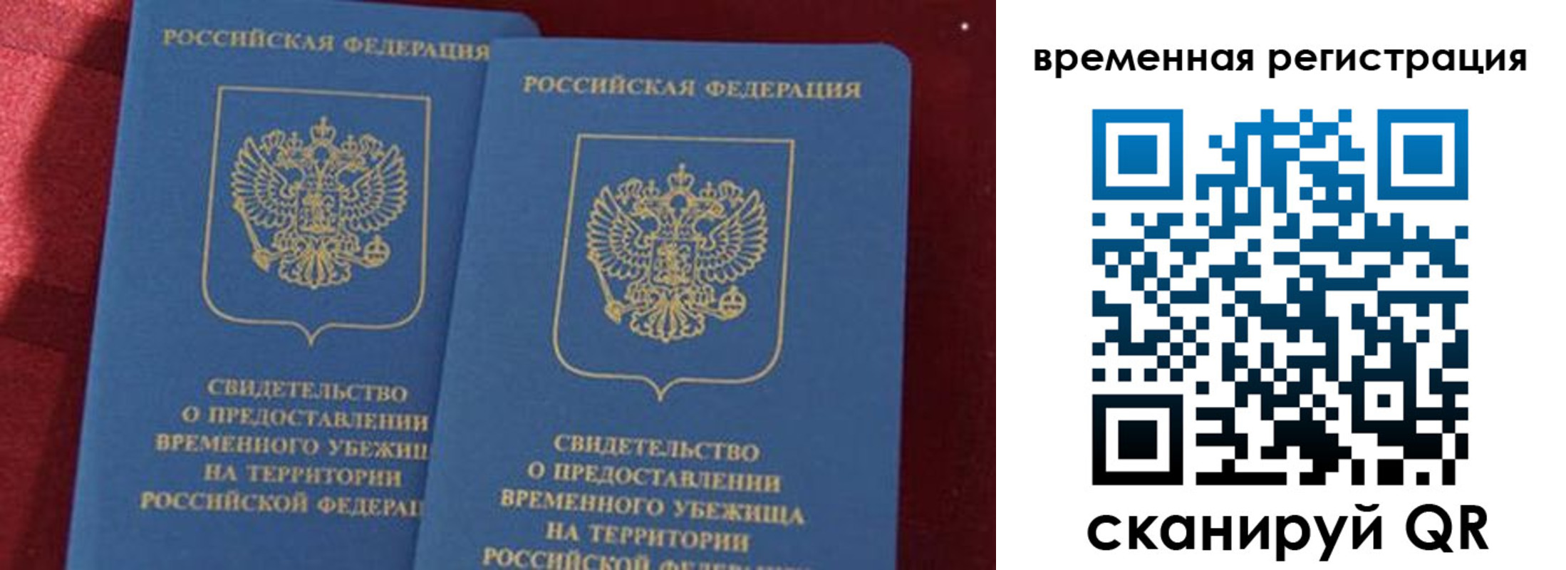 временная регистрация гарантия в Сергиевом Посаде
